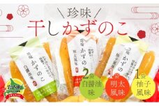まるりょう 干し数の子3種セット 4個入 F21H-478