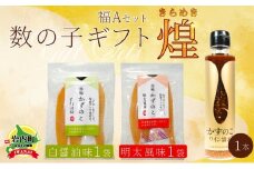 まるりょう 数の子ギフト「煌」（福A‐1） F21H-479