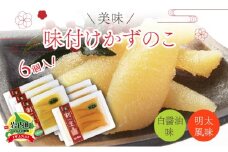 まるりょう割烹 味付け数の子 2種セット6個入（白醤油味・明太風味） F21H-481