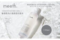 モアリッチエッセンシャルローション 150ml F21H-450