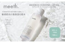 【12ヶ月定期】meeth モアリッチエッセンシャルローション100ml　F21H-455