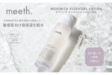 【隔月6回お届け】meeth モアリッチエッセンシャルローション150ml F21H-458