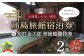 高島旅館1泊2食付ペア宿泊券＋木田金次郎美術館ペア優待券