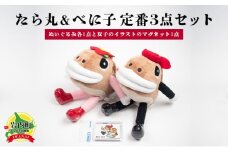 たら丸＆べに子 定番3点セット ぬいぐるみ 文房具 キャラクター F21H-544