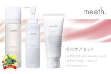 meeth 毛穴ケアセット F21H-414