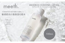 モアリッチエッセンシャルローション 100ml F21H-449