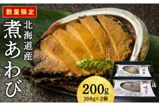 煮あわびセット