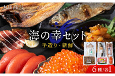 海の幸セット＜大川商店＞