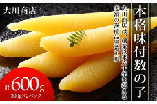 本格味付数の子300g×2パック＜大川商店＞