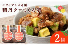 積丹クロマグロ漬け 80g 2個セット
