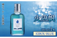 ジン 北海道 積丹 酒 蒸溜酒 アルコール 火の帆 KIBOU BLUE GIN 100ml 1本