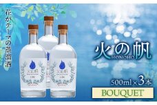 ジン 北海道 積丹 酒 蒸溜酒 アルコール 火の帆 BOUQUET GIN 500ml 3本