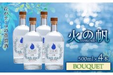 ジン 北海道 積丹 酒 蒸溜酒 アルコール 火の帆 BOUQUET GIN 500ml 4本