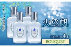ジン 北海道 積丹 酒 蒸溜酒 アルコール 火の帆 BOUQUET GIN 100ml 4本