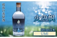 ジン 北海道 積丹 酒 アルコール 火の帆 UMI 500ml 1本