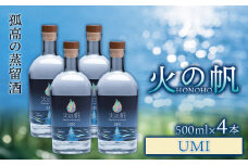 ジン 北海道 積丹 酒 アルコール 火の帆 UMI 500ml 4本