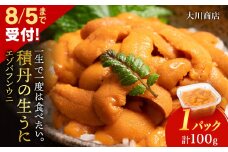 【2025年夏発送分】復活！もう間も無く！今シーズン出荷終了！バフンウニ100g×1パック