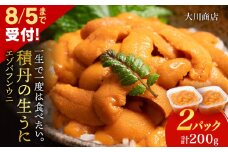 【2025年夏発送分】復活！もう間も無く！今シーズン出荷終了！バフンウニ100g×2パック