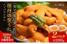 【2026年夏発送分】バフンウニ100g×2パック