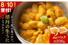 【2025年夏発送分】間も無く！今シーズン出荷終了！ムラサキウニ100g×2パック