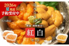 【2026年夏発送分】バフンウニ100g×2パック・ムラサキウニ100g×1パック