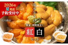 【2026年夏発送分】バフンウニ100g×1パック・ムラサキウニ100g×2パック