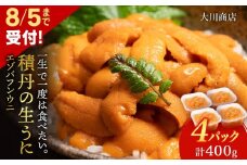 【2025年夏発送分】復活！もう間も無く！今シーズン出荷終了！バフンウニ100g×4パック