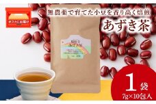 小豆茶 無農薬 積丹町産 ノンカフェイン　1袋