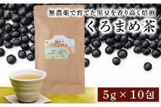黒豆茶 無農薬 積丹町産 ノンカフェイン