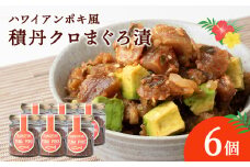 積丹クロマグロ漬け 80g　6個セット