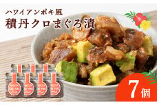 積丹クロマグロ漬け 80g　7個セット