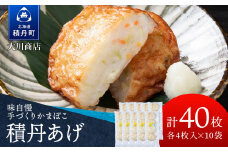 積丹 老舗手作りシリーズ "かまぼこ(スケソウタラ)”4枚入×10パック おつまみ 晩酌 ご飯のおとも