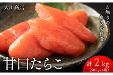 積丹 老舗手作りシリーズ“甘口たらこ”500ｇ×4箱セット（2㎏）