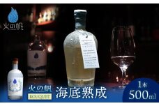 海底熟成 火の帆 BOUQUET 500ml：45%