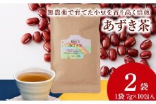 小豆茶 無農薬 積丹町産 ノンカフェイン　2袋
