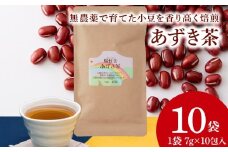小豆茶 無農薬 積丹町産 ノンカフェイン　10袋