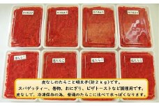 【14038】調理用皮なし塩たらこ・明太子 計２kg