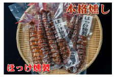 【08003】近海ほっけ燻製4本入 2セット