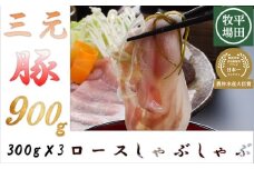 【211012】日本の米育ち平田牧場三元豚ロースしゃぶしゃぶ