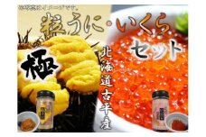 【15105】うに・いくらセット