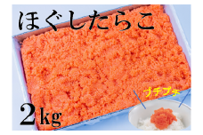 【18030】ほぐしたらこ２㎏
