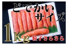 【1800G】数量限定品 ぶっといたらこ一本物１kg