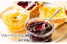 フルーツジャム 150g×3種セット ブルーベリー リンゴ アップル フルーツ 果物 ジャム セット北海道 仁木町 [峠のふもと紅果園]