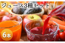 笠井園のジュース3種セット 計6本（ミニトマト リンゴ ブドウ：各1L×2本ずつ ）トマトジュース 飲料類 りんご 果汁飲料 野菜飲料 ぶどうジュース ジュース [くだものの笠井園]
