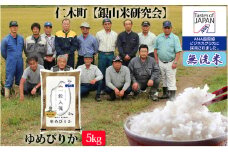 【先行受付 2025年産米】銀山米研究会の無洗米 ＜ゆめぴりか＞ 5kg ご飯 ライス 白米 ブランド米 おにぎり お弁当 北海道産 産地直送 ご飯 時短 朝ごはん 夜ごはん 昼ごはん [株式会社 松原米穀]