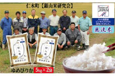 【先行受付 2025年産米】銀山米研究会の無洗米＜ゆめぴりか＞10kg　ご飯 ライス 白米 ブランド米 おにぎり お弁当 北海道産 産地直送 ご飯 時短 朝ごはん 夜ごはん 昼ごはん [株式会社 松原米穀]
