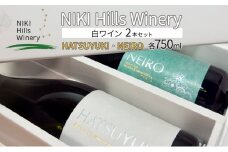 NIKI Hills Winery 白ワイン セット 化粧箱入り 【 HATSUYUKI 】 【 NEIRO 】 各750ml  ワインセット 洋酒 お酒 アルコール ブドウ ぶどう 辛口 [株式会社NIKI Hillsヴィレッジ]