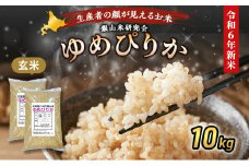 銀山米研究会の玄米＜ゆめぴりか＞10kg（5kg×2袋）【機内食に採用】 ライス ブランド米 おにぎり お弁当 北海道産 産地直送 主食 ご飯 朝ごはん 夜ごはん 昼ごはん [株式会社 松原米穀]