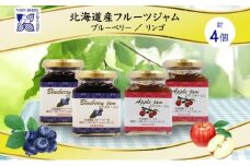 北海道産 ブルーベリージャム リンゴジャム 食べ比べ 180g 4個 ギフト セット りんご 林檎 フルーツ 果物 自然農園 お取り寄せ ギフト gift 仁木町 余市町 