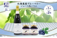 北海道産 ブルーベリージュース 710ml 1本 ブルーベリージャム 180g 2個 セット ジャム瓶 ブルーベリー 詰め合わせ 果汁100 ジュース フルーツ 果物 自然農園 お取り寄せ ギフト 贈り物 のし